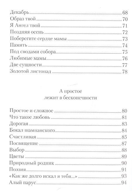 Фотография книги "Мельников: Мысли с неба, чувства из души"