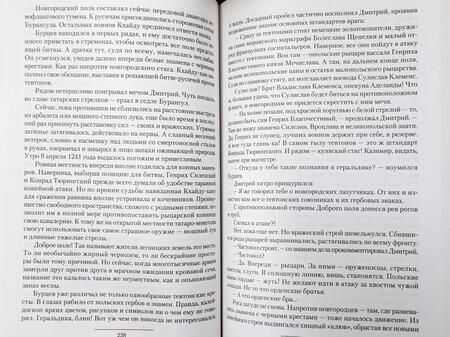 Фотография книги "Мельников: Орден. Тевтонский крест. Тайный рыцарь. Крестовый дранг"