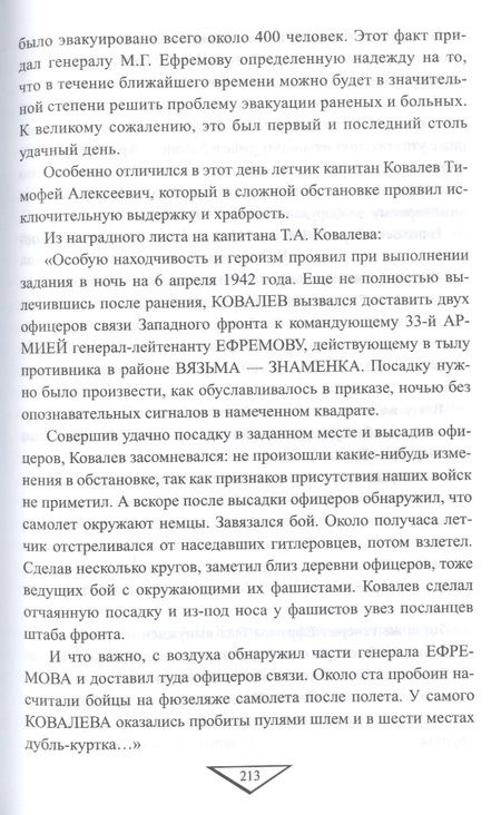 Фотография книги "Мельников: В вяземском кольце. «Русские держатся чрезвычайно мужественно»"