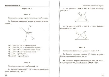 Фотография книги "Мельникова: Геометрия. 7 класс. Контрольные работы по к учебнику А. В. Погорелова. ФГОС"