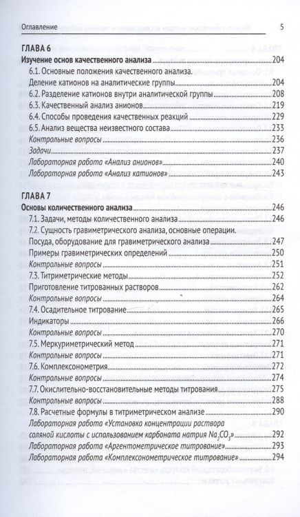 Фотография книги "Мельникова, Мельников: Физико-химические методы исследования и техника лабораторных работ"