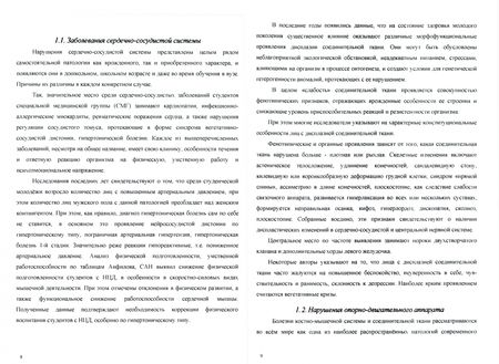 Фотография книги "Мельникова, Сафонова, Колтошова: Здоровьесберегающие технологии в системе физического воспитания студентов с отклонением в состоянии"