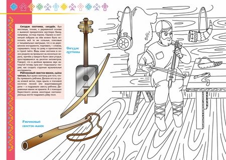 Фотография книги "Мельникова: Золотое лукошко. Национальные музыкальные инструменты народа коми"
