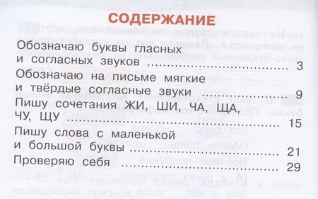Фотография книги "Мельникова: Звуки и буквы. 1 класс. Рабочая тетрадь №2. Учусь русскому языку"