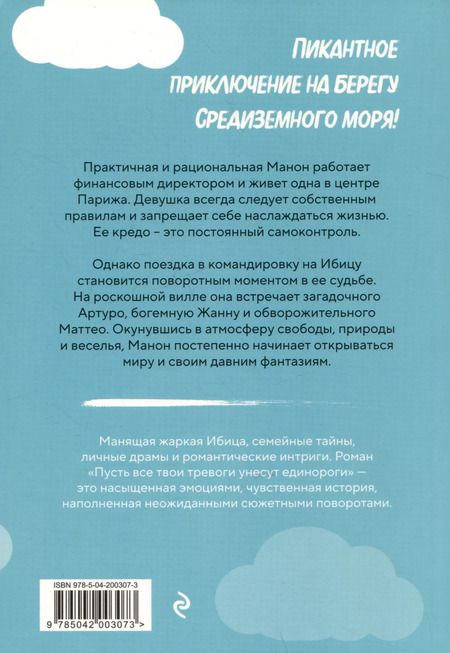 Фотография книги "Мелоди Миллер: Пусть все твои тревоги унесут единороги"