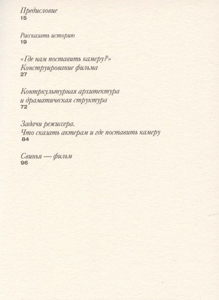 Фотография книги "Мэмет: О режиссуре фильма"