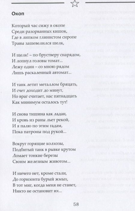 Фотография книги "Мемориал духа. Рассказы и стихотворения к 75-летию Великой Победы"