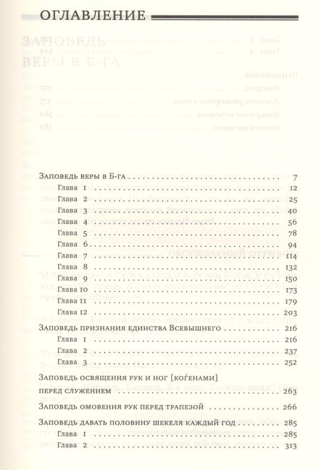 Фотография книги "Менахем-Мендл Рабби: Дерех мицвотеха. Путь заповедей твоих. Том 3"