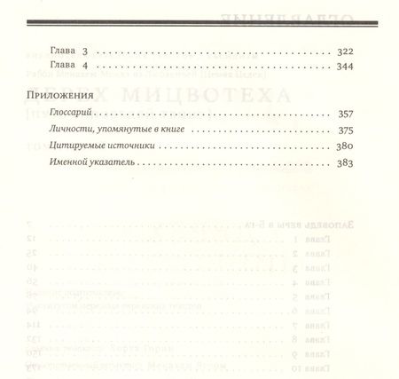 Фотография книги "Менахем-Мендл Рабби: Дерех мицвотеха. Путь заповедей твоих. Том 3"