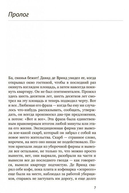 Фотография книги "Менассе: Столица"