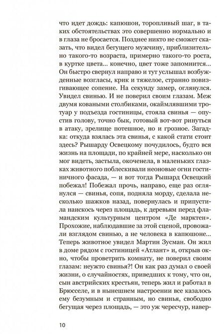 Фотография книги "Менассе: Столица"