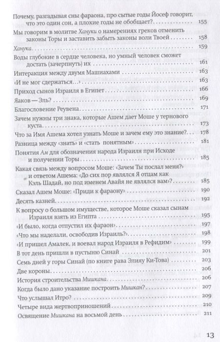 Фотография книги "Менделевич: Раскрытие сокровенного"