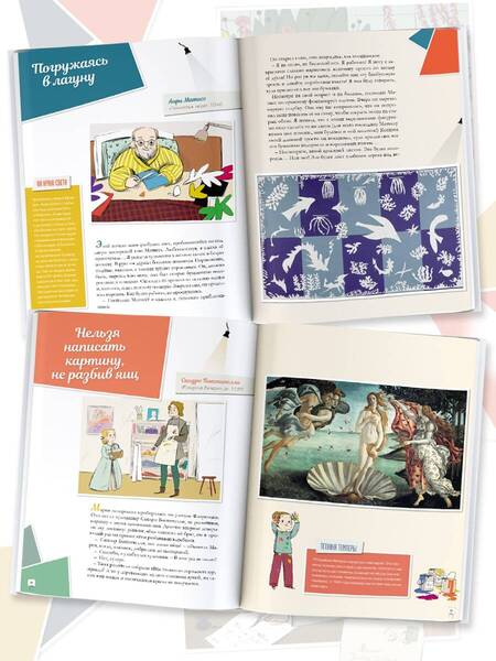 Фотография книги "Мениль, Гросстет: Картины великих художников"