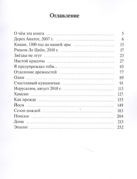 Фотография книги "Мэнни Кафталь: Серьга всего одна"