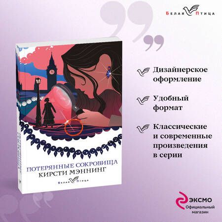 Фотография книги "Мэннинг: Потерянные сокровища"