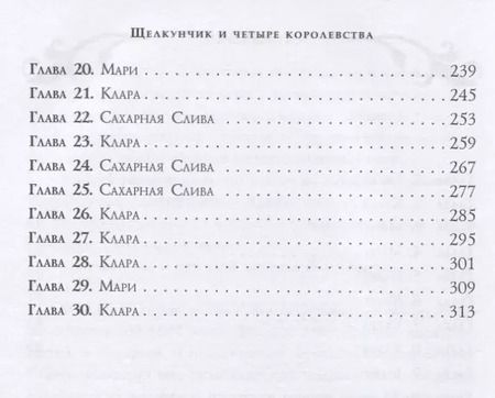 Фотография книги "Мередит Рузью: Щелкунчик и четыре королевства"