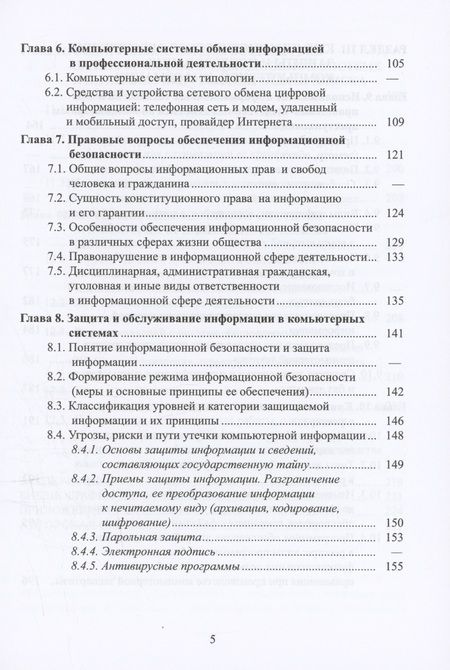 Фотография книги "Меретуков, Швец, Комаров: Компьютерная информация в юридической деятельности: теоретические основы и практика применения"