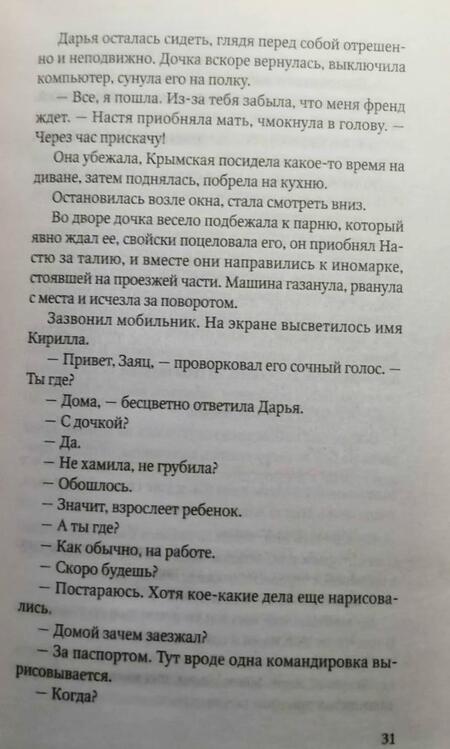 Фотография книги "Мережко: Подземный переход"