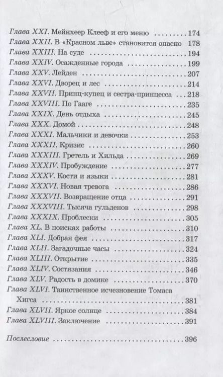 Фотография книги "Мери Додж: Серебряные коньки : повесть"