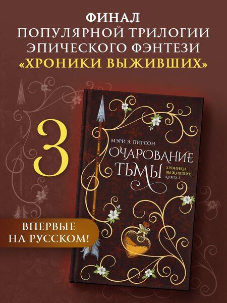 Фотография книги "Мэри Э.: Очарование тьмы"