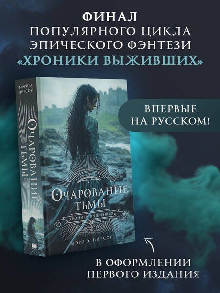 Фотография книги "Мэри Э.: Очарование тьмы"