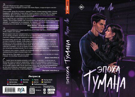 Фотография книги "Мери Ли: Эпоха тумана. Книга четвертая"