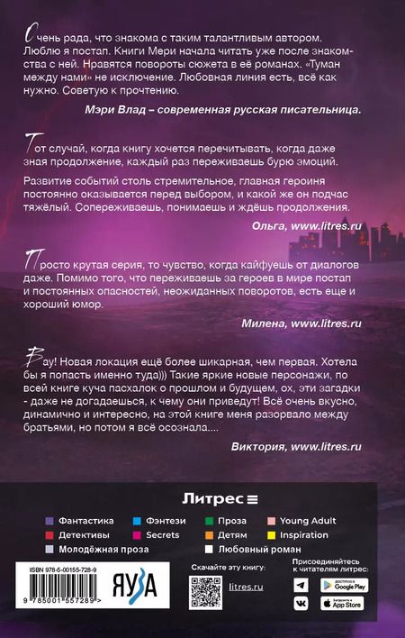 Фотография книги "Мери Ли: Туман между нами"