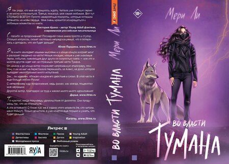 Фотография книги "Мери Ли: Во власти тумана. Книга 3"