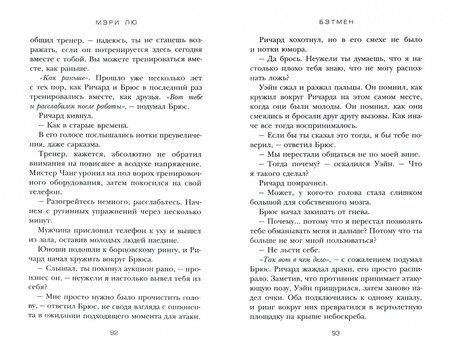 Фотография книги "Мэри Лю: Бэтмен. Ночной бродяга"