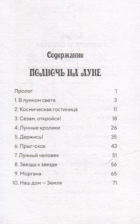 Фотография книги "Мэри Поуп: Полночь на Луне"