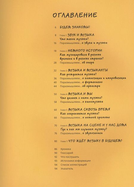 Фотография книги "Мэри Ричардс: История музыки для детей"