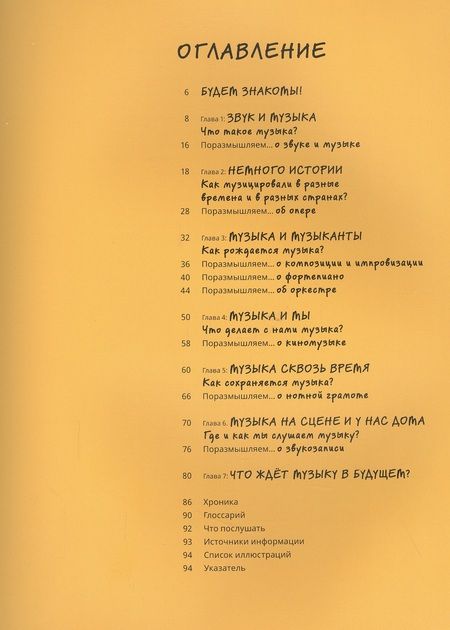 Фотография книги "Мэри Ричардс: История музыки для детей"