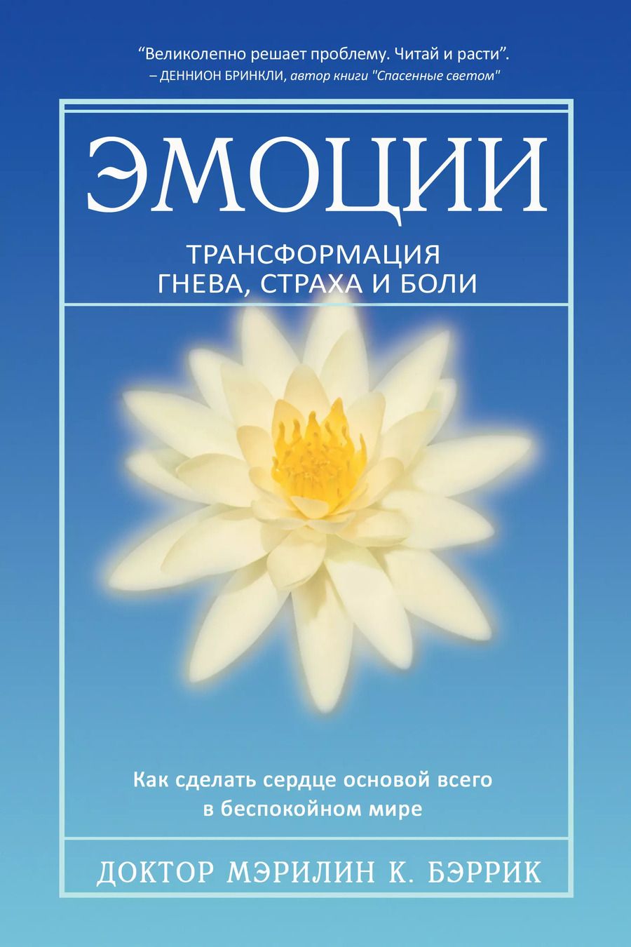 Обложка книги "Мэрилин К.: Эмоции. Трансформация гнева, страха и боли"