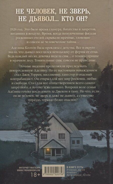 Фотография книги "Мэрилин Маркс: Принц запретов"