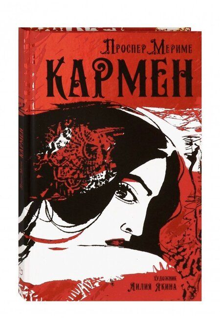 Фотография книги "Мериме: Кармен"