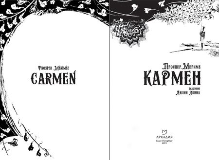 Фотография книги "Мериме: Кармен"