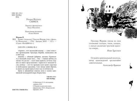 Фотография книги "Мериме: Кармен"