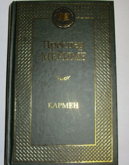 Фотография книги "Мериме: Кармен"