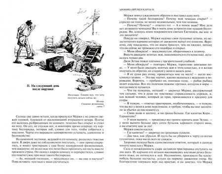 Фотография книги "Мериме: Полное собрание романов, новелл и пьес в одном томе"