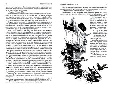 Фотография книги "Мериме: Полное собрание романов, новелл и пьес в одном томе"