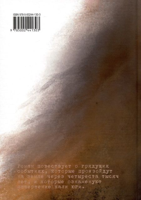 Фотография книги "Мерино: Песнь Неваэ. Роман"