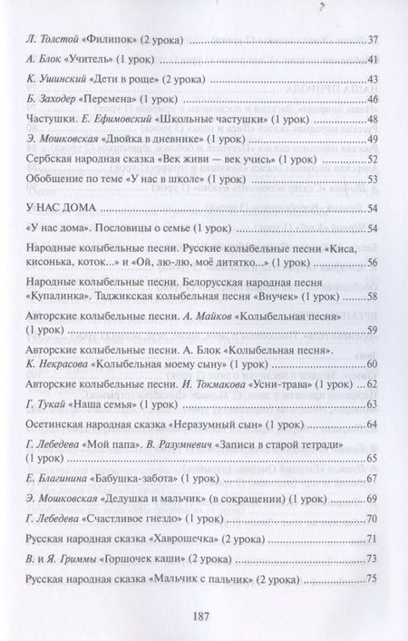 Фотография книги "Меркин: Литературное чтение. 2 класс. Методическое пособие к учебнику Г. Меркина, Б. Меркина, С. Болотовой"