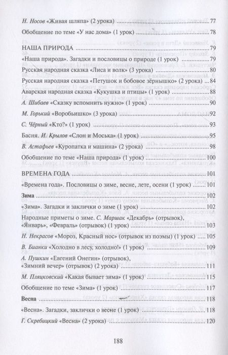 Фотография книги "Меркин: Литературное чтение. 2 класс. Методическое пособие к учебнику Г. Меркина, Б. Меркина, С. Болотовой"