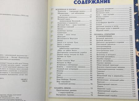 Фотография книги "Мерников, Кошевар, Ликсо: Большая 4D-книга для мальчиков с дополненной реальностью"