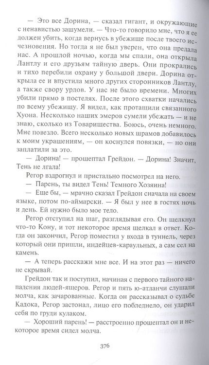 Фотография книги "Меррит: Лик в бездне. Семь шагов к Сатане"