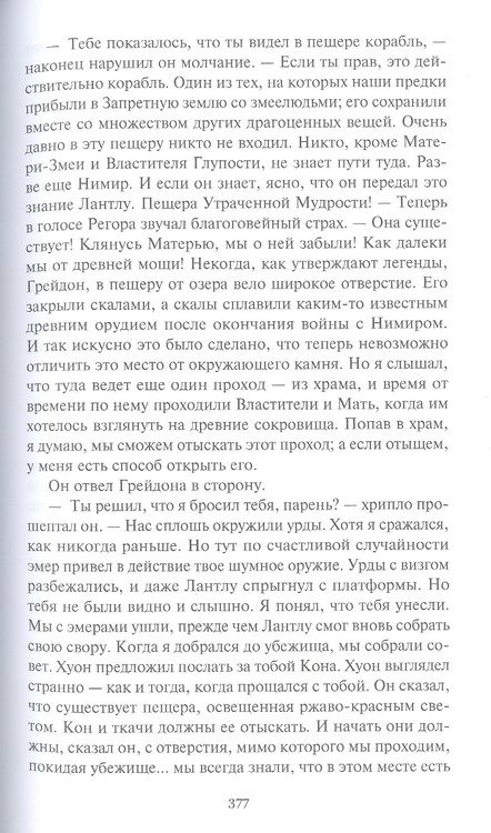 Фотография книги "Меррит: Лик в бездне. Семь шагов к Сатане"
