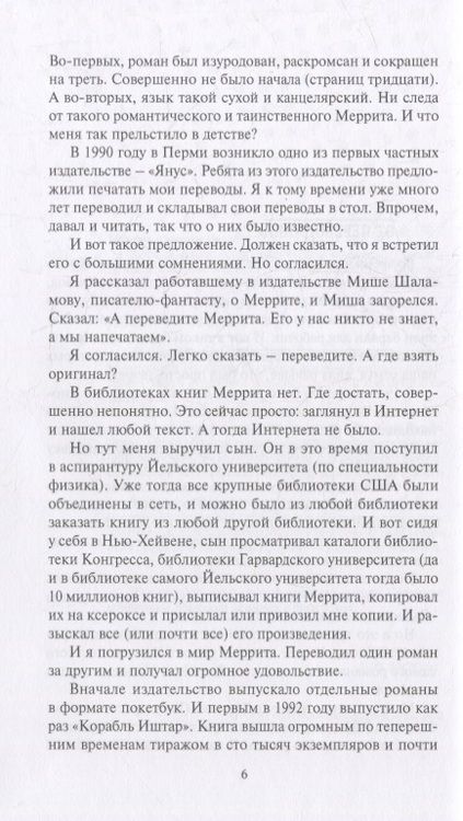 Фотография книги "Меррит: Лунный бассейн. Металлическое чудовище"