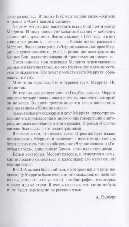 Фотография книги "Меррит: Лунный бассейн. Металлическое чудовище"