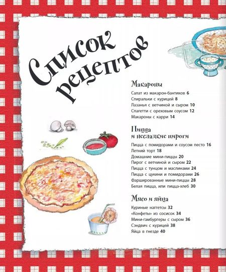 Фотография книги "Мерсе Сегарра: Весёлая кулинария. 43 оригинальных рецепта"