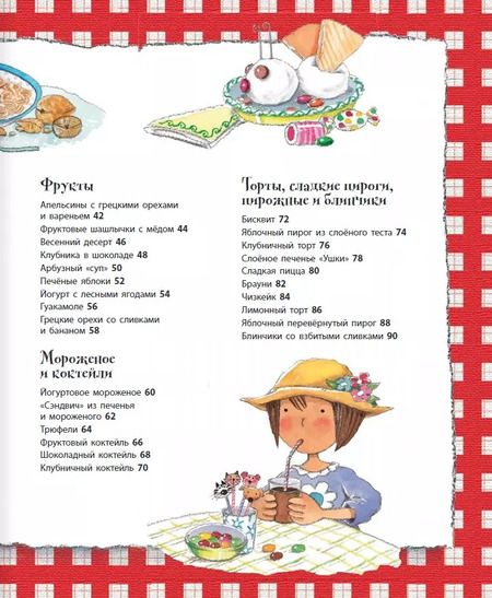 Фотография книги "Мерсе Сегарра: Весёлая кулинария. 43 оригинальных рецепта"